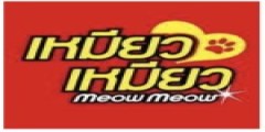 Meow Meow
