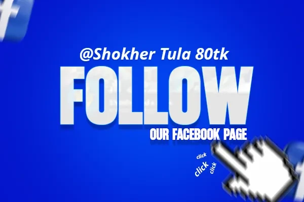 Shokher Tola 80 Taka